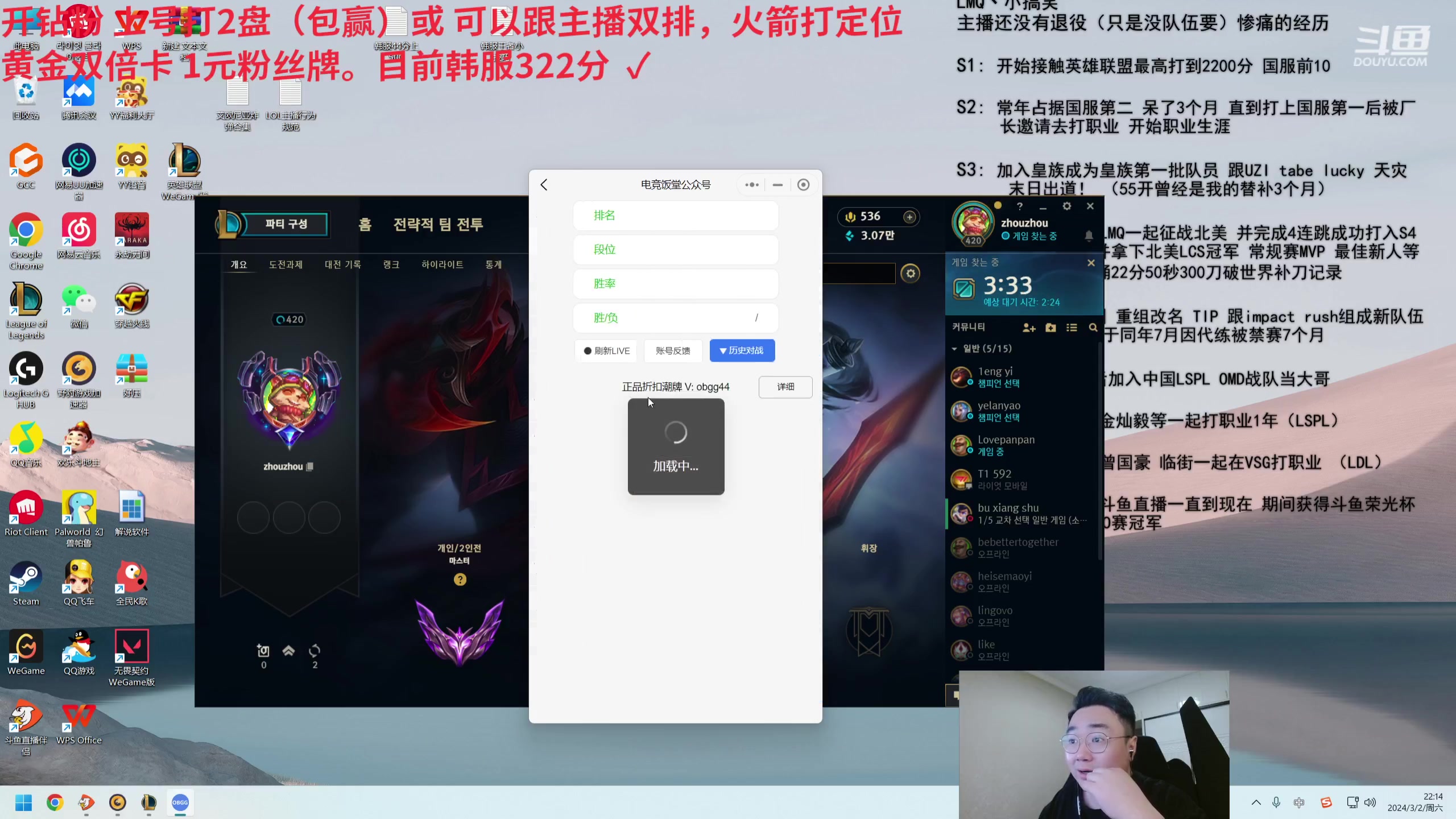 【2024-03-02 21点场】LMQ丶小搞笑：韩服寻亲记，第4天~