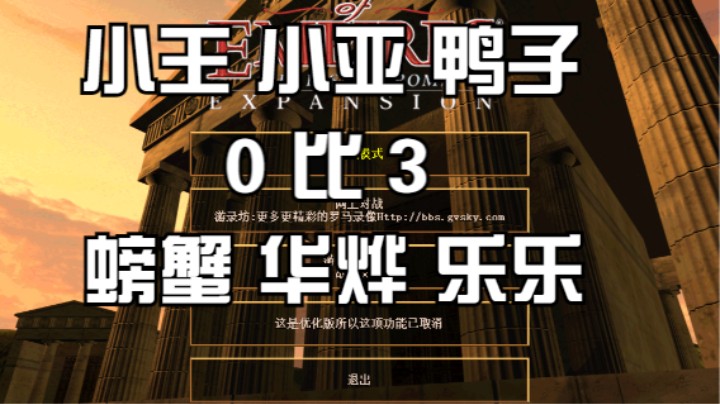 小王 小亚 鸭子 0比3  螃蟹 华烨 乐乐