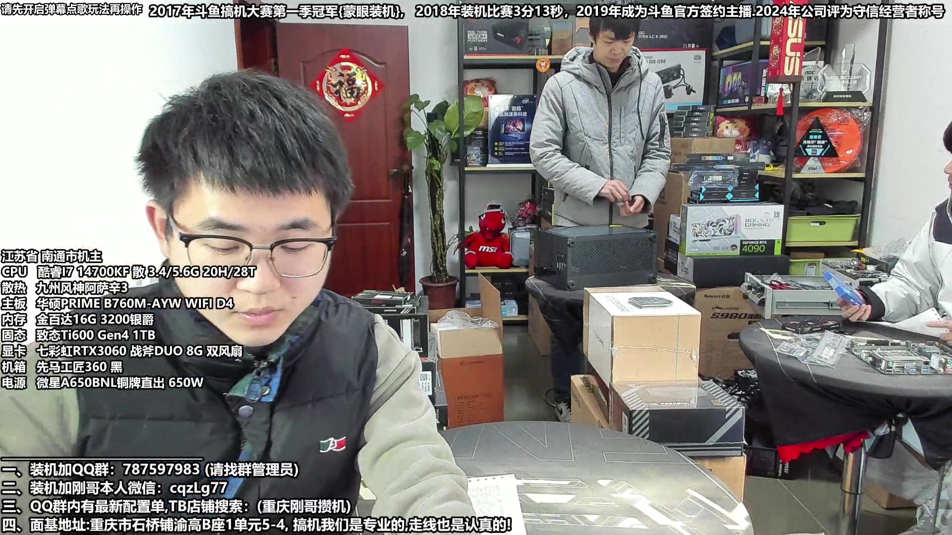 【2024-03-03 11点场】重庆刚哥电脑装机店：重庆刚哥 配电脑 三八女王节活动开始了