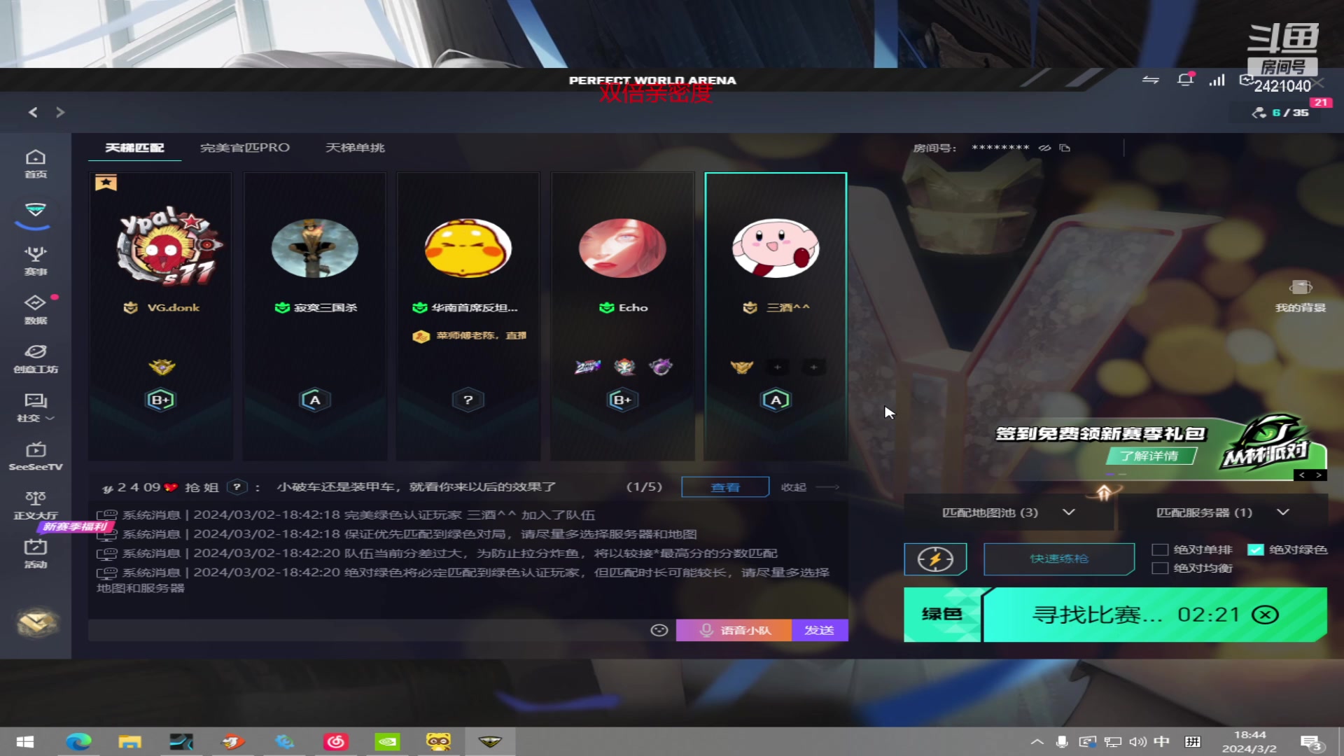 【2024-03-02 18点场】三酒OuO：永远都要做一束光 钻粉双倍