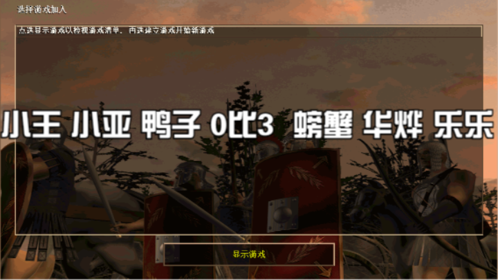 小王 小亚 鸭子 0比3  螃蟹 华烨 乐乐