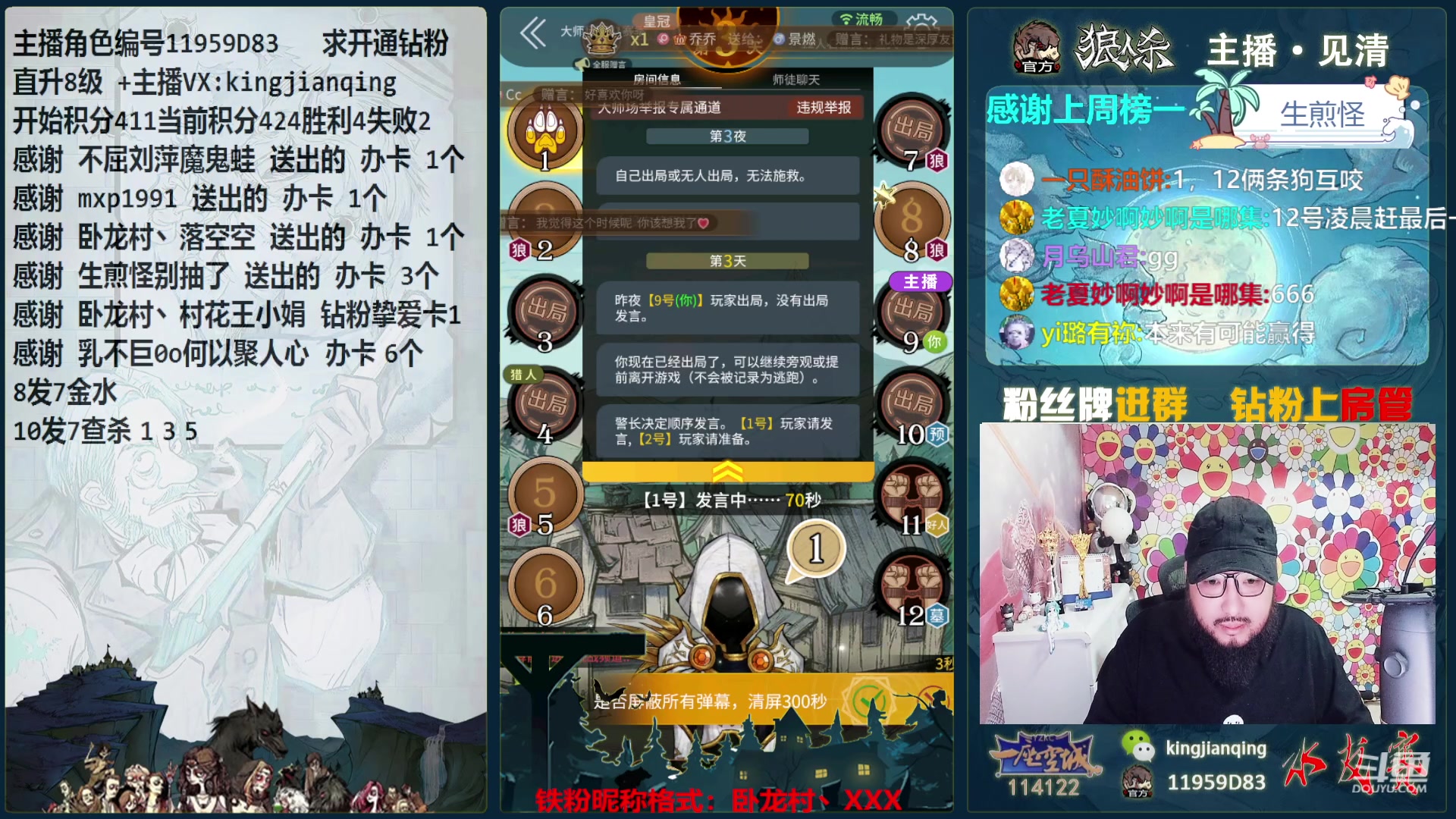 【2024-03-03 00点场】见清king：激情狼人杀，梦幻大师场
