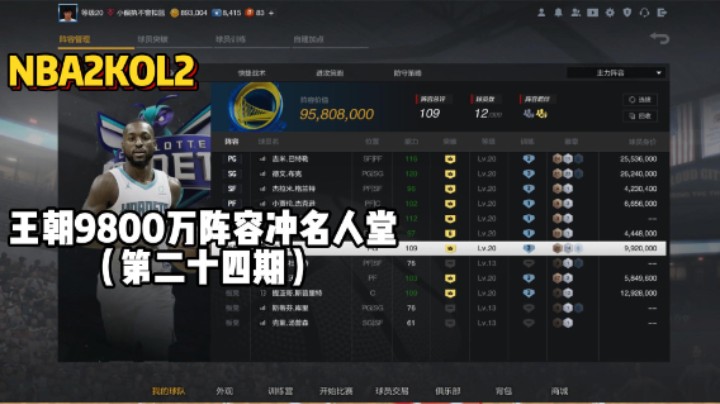 王朝9800万阵容冲名人堂第二十四期——对手42场超巨是什么水平？
