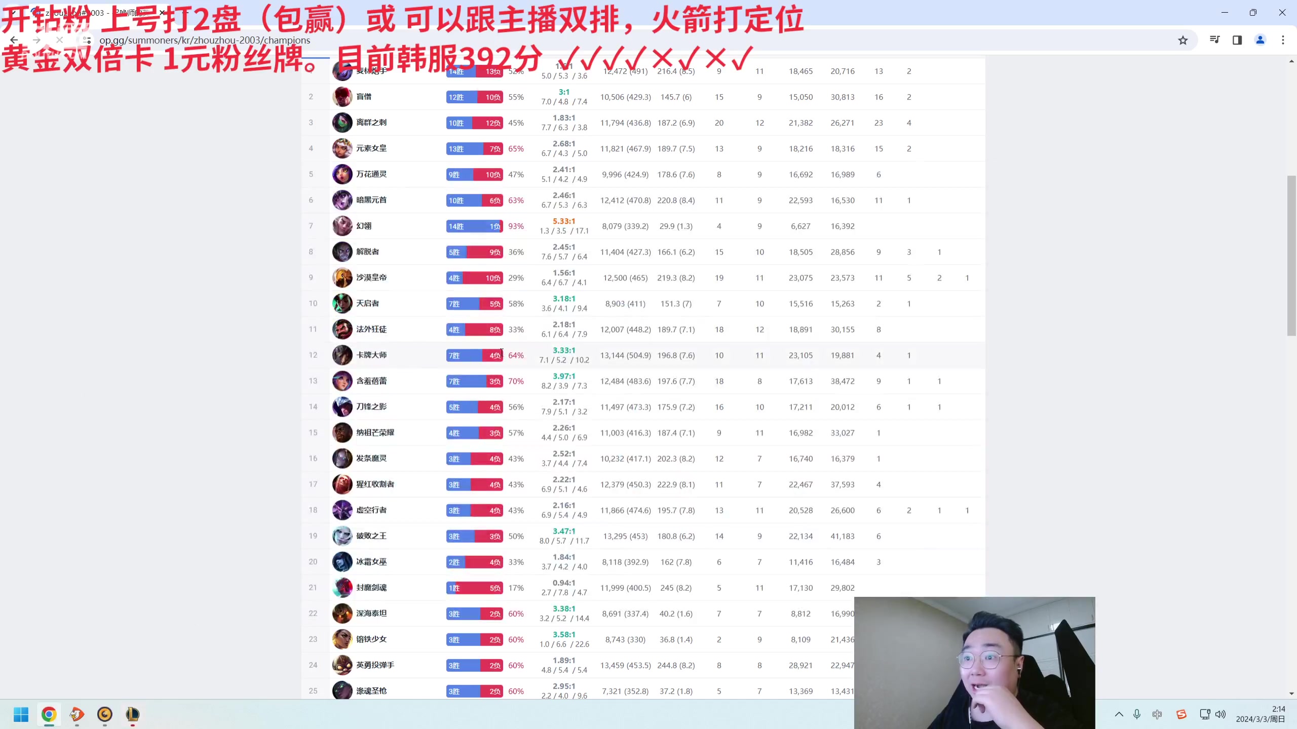 【2024-03-03 01点场】LMQ丶小搞笑：7天上韩服第一，第4天~