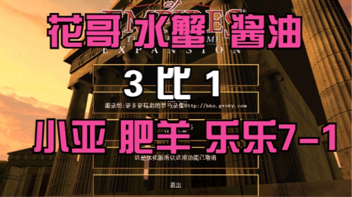 花哥 水蟹  酱油 3比1 小亚 肥羊 乐乐7-1