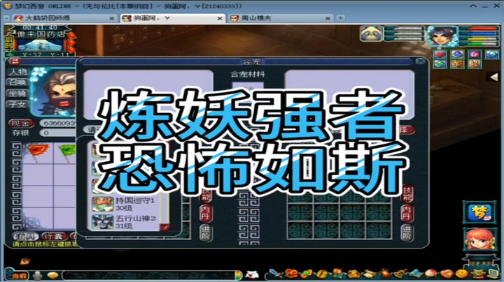 梦幻西游炼妖强者恐怖如斯