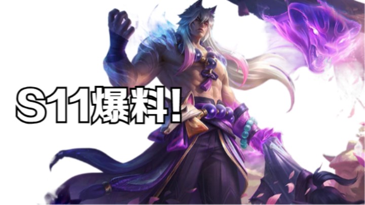 云顶之弈 S11全新爆料视频 新版娱乐羁绊福星和三星5费大作战 还有十人口顶级大羁绊召唤登神天使！