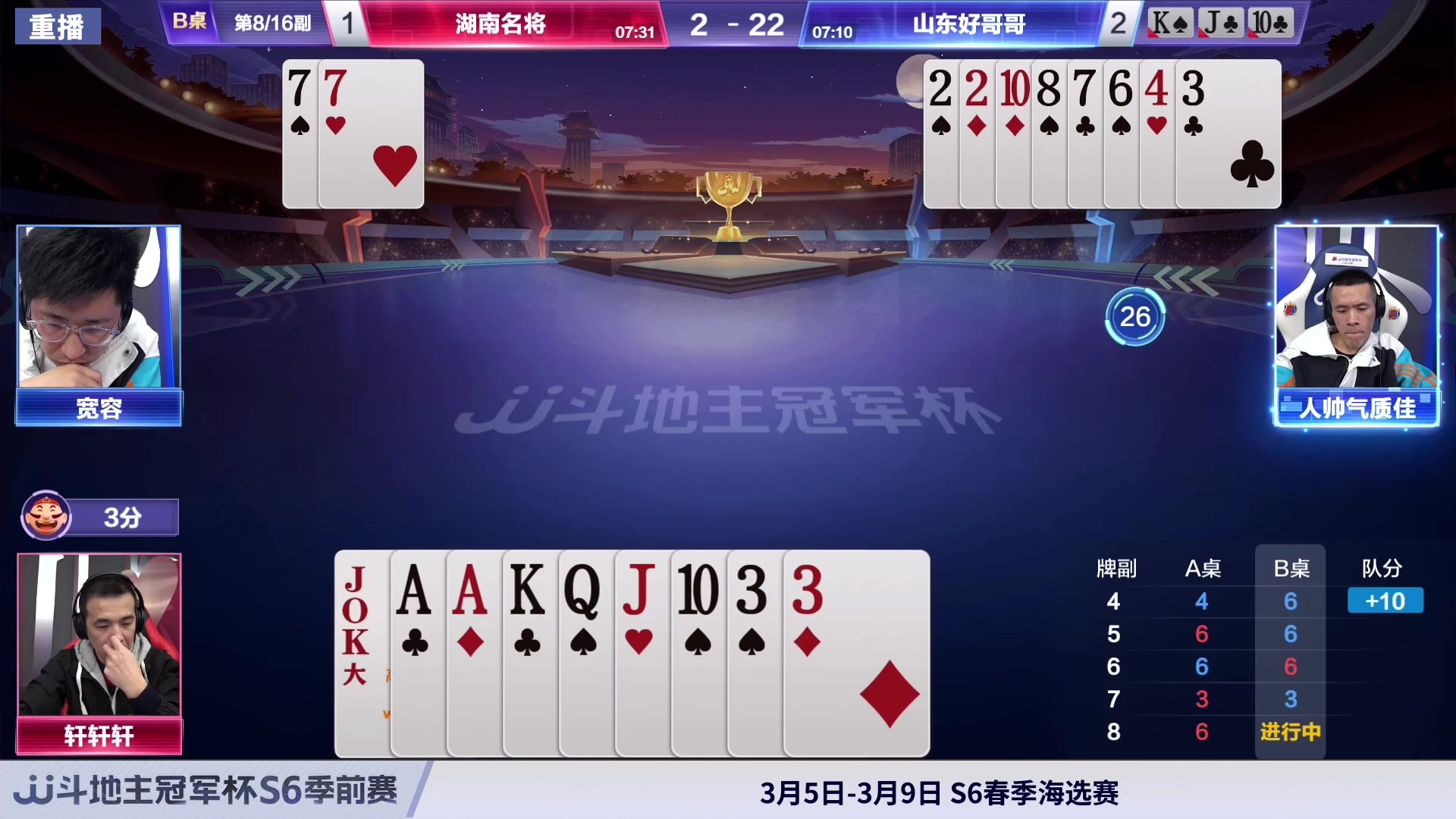 【2024-03-04 08点场】JJ斗地主官方：3月7日 春季海选淘汰火热开启！