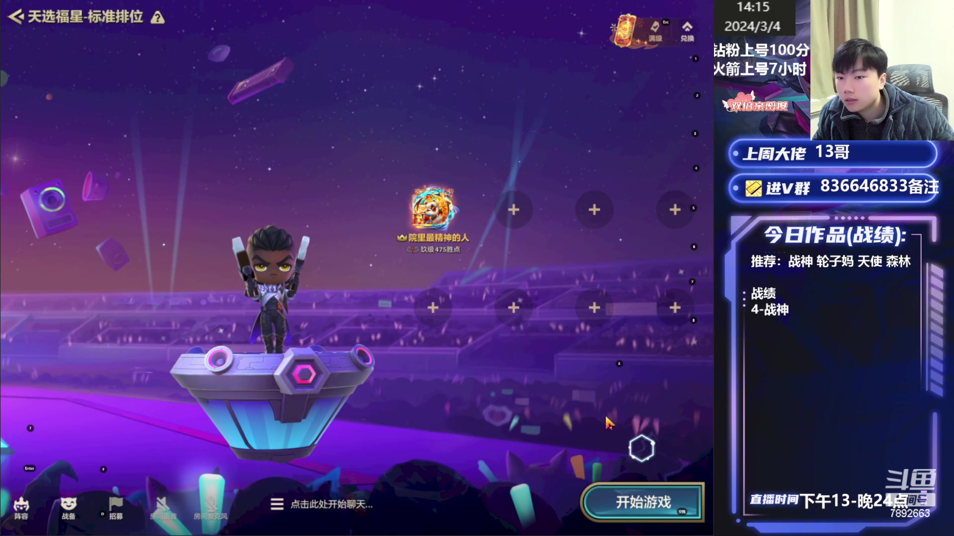 【2024-03-04 13点场】死亡轰炸DD：福星王教你上王者