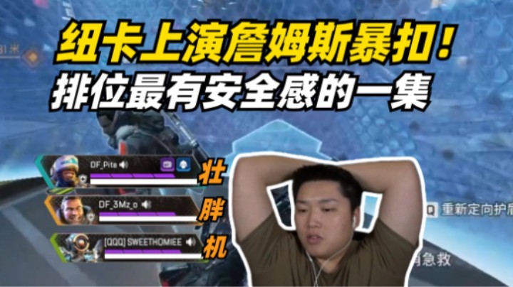 最有安全感的阵容搭配，猎排13杀被挂终结警车出动抓老板！