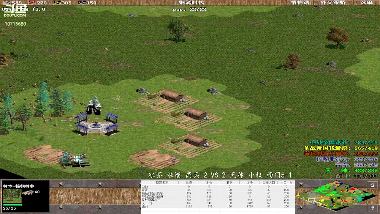 冰芥 浪漫 高兵 3 VS 2 天神 小权 西门5-1