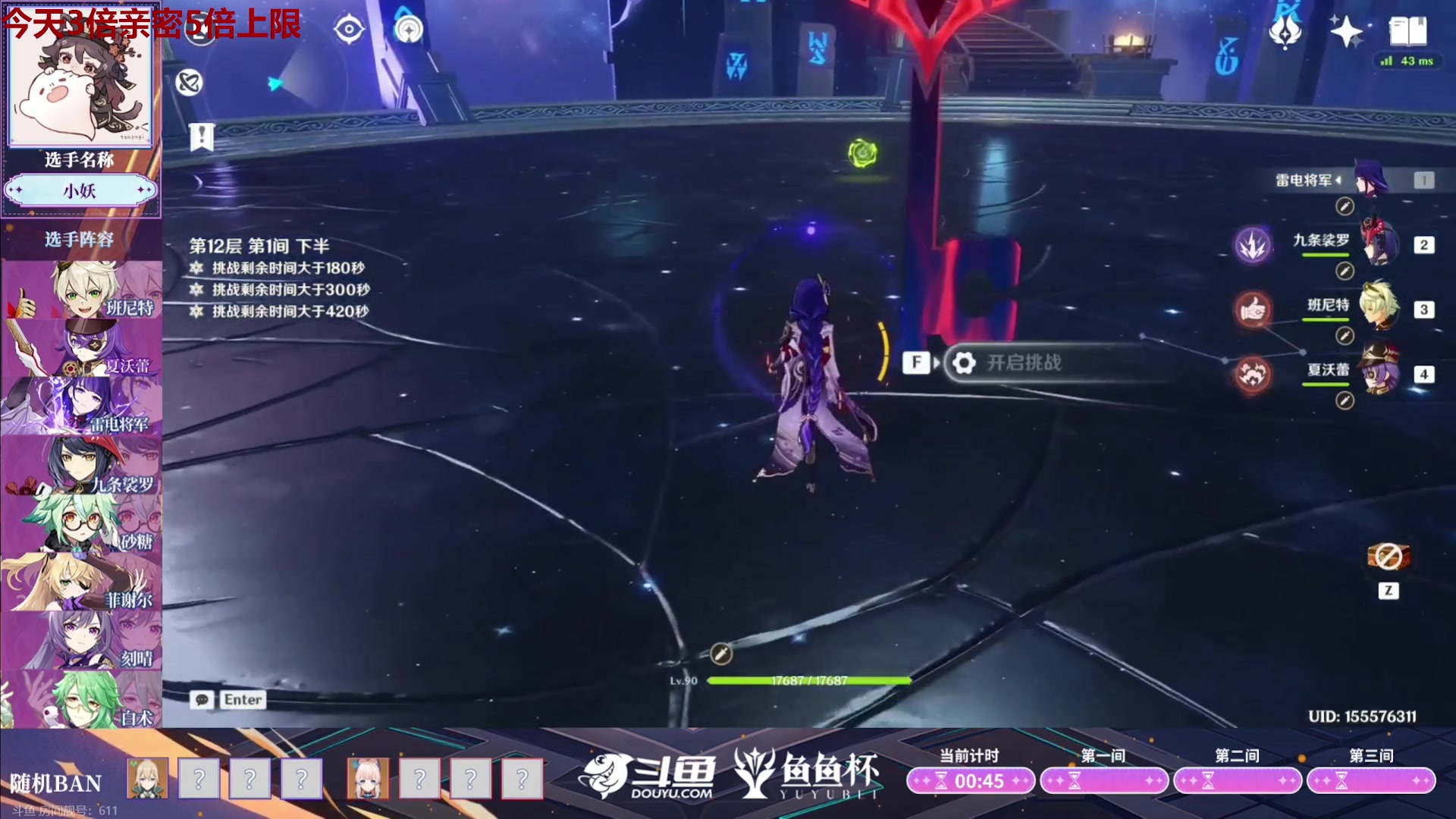 【2024-03-04 19点场】原神龙四爷：今晚18点鱼鱼杯总决赛！