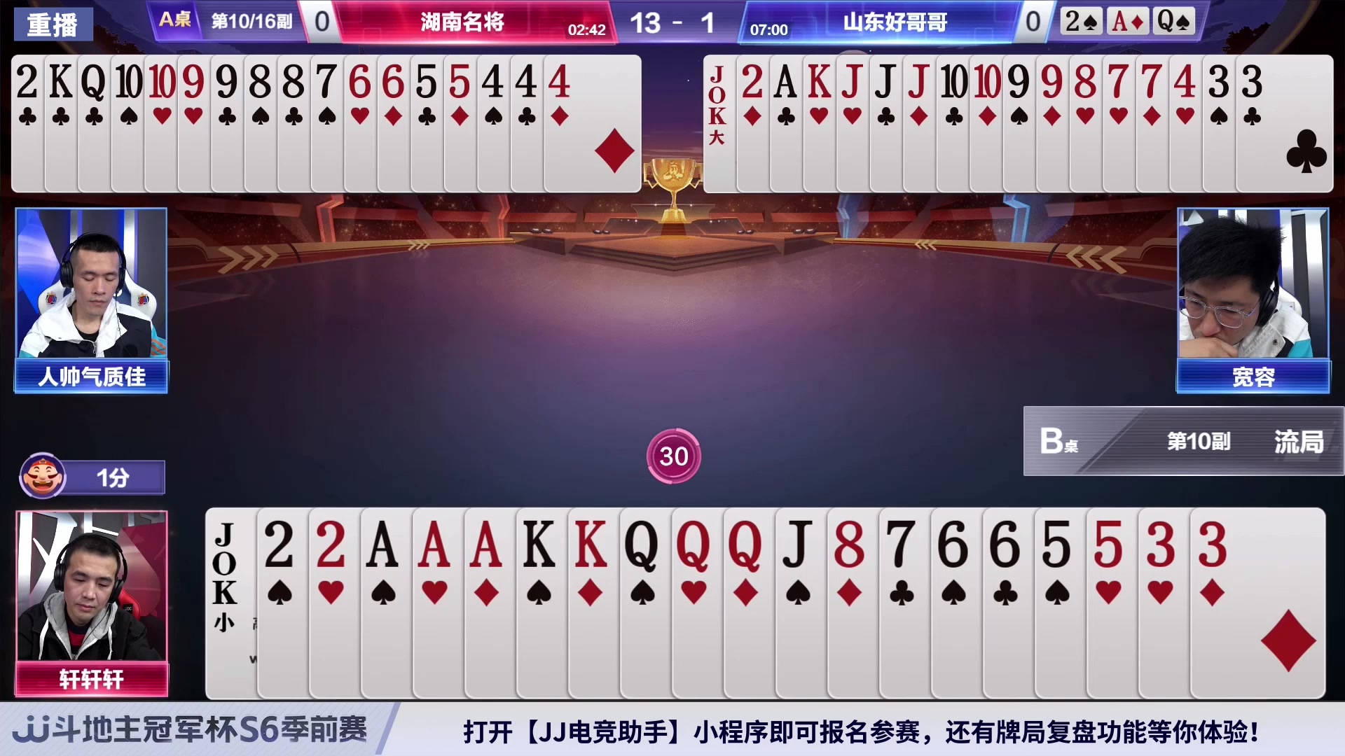 【2024-03-04 06点场】JJ斗地主官方：3月7日 春季海选淘汰火热开启！