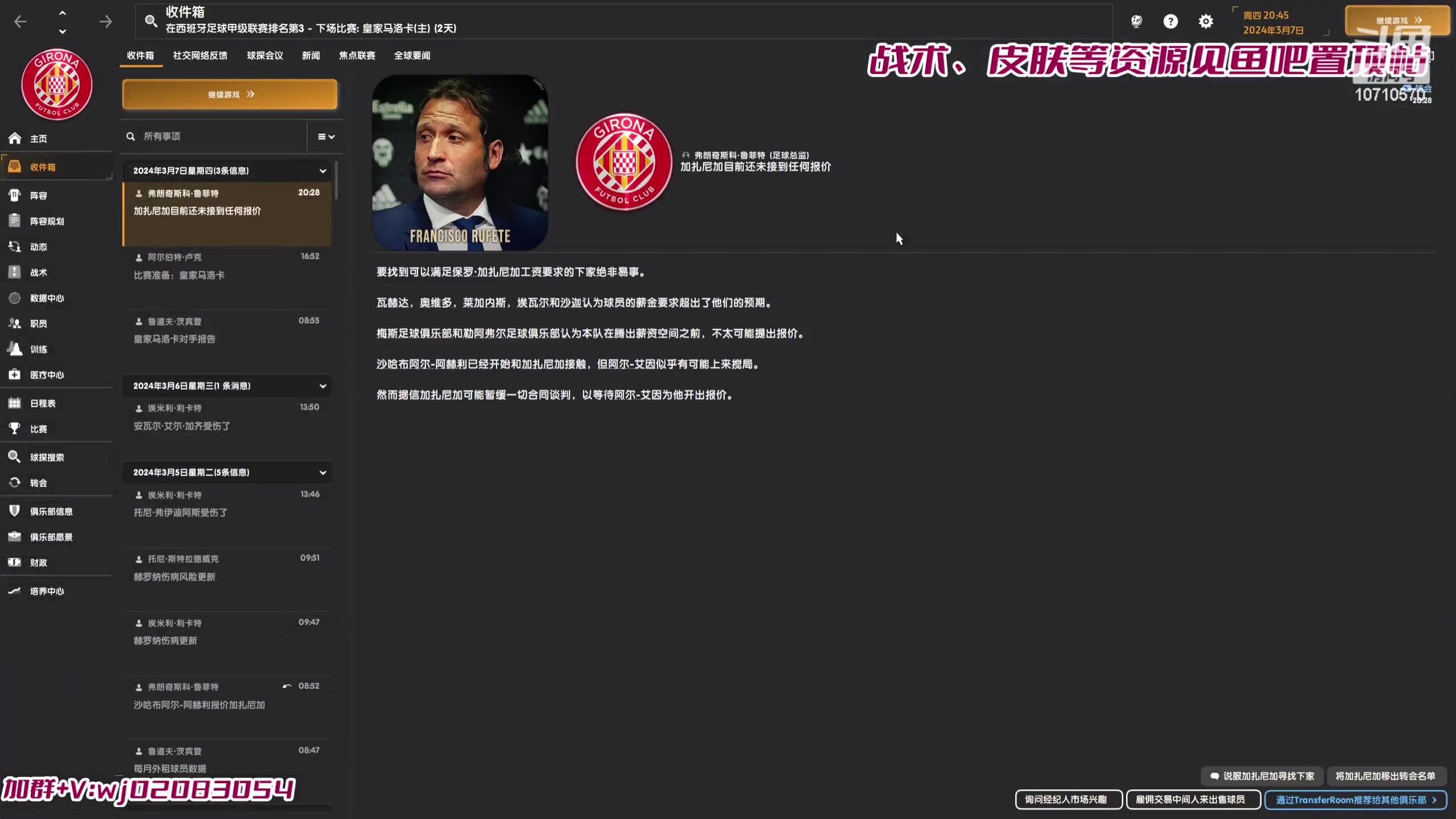【2024-03-04 18点场】吉良上总介：fm2024：赫罗纳西甲纵横