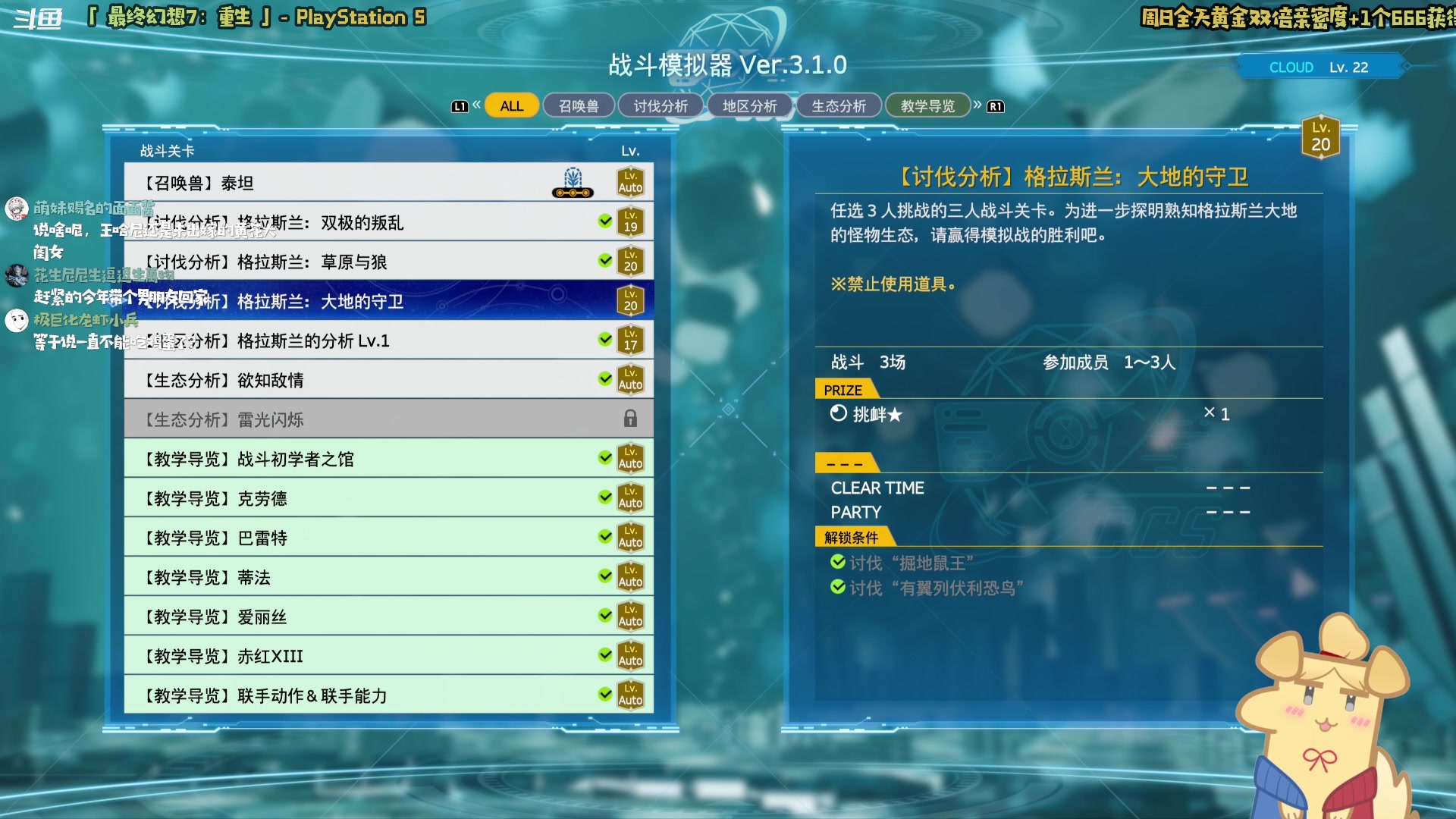 【2024-03-03 09点场】哈尼她姐：【黄金双倍】最终幻想7重生！