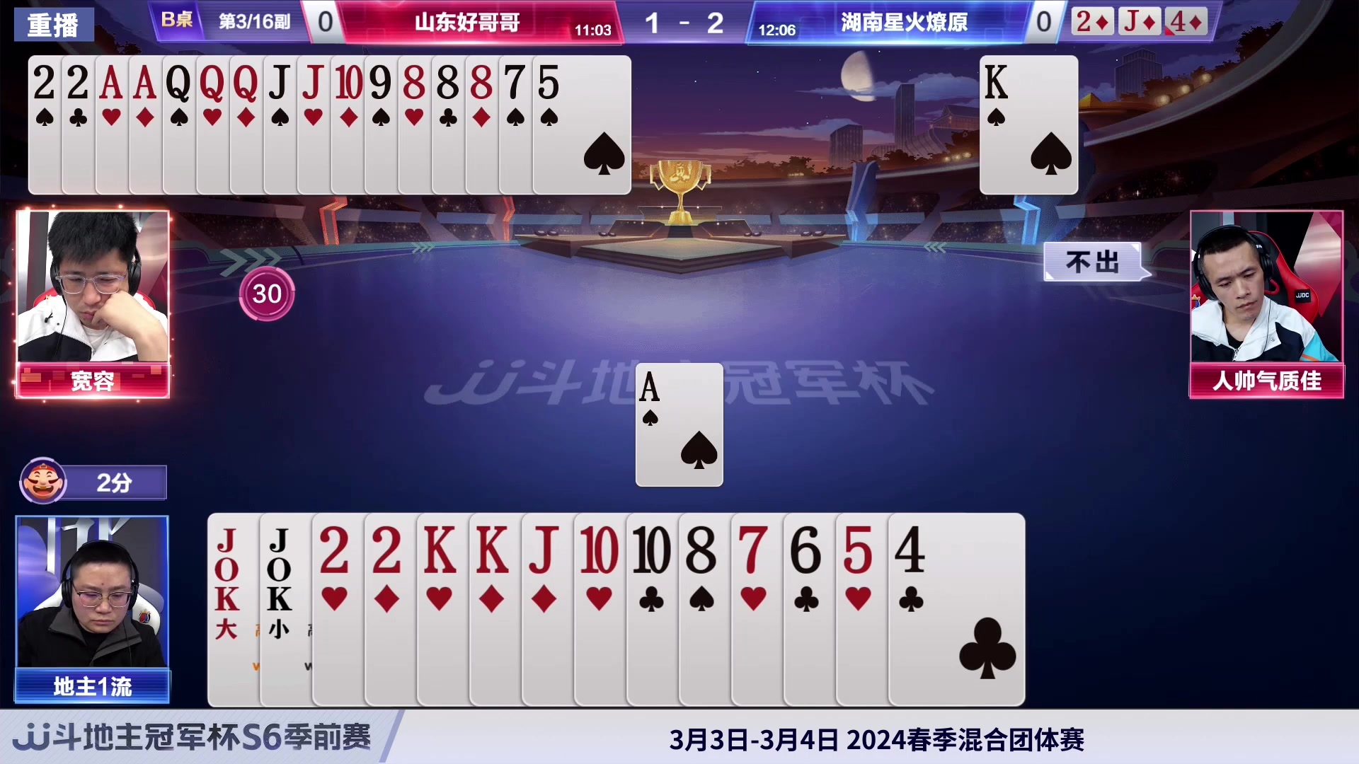 【2024-03-05 18点场】JJ斗地主官方：3月7日 春季海选淘汰火热开启！