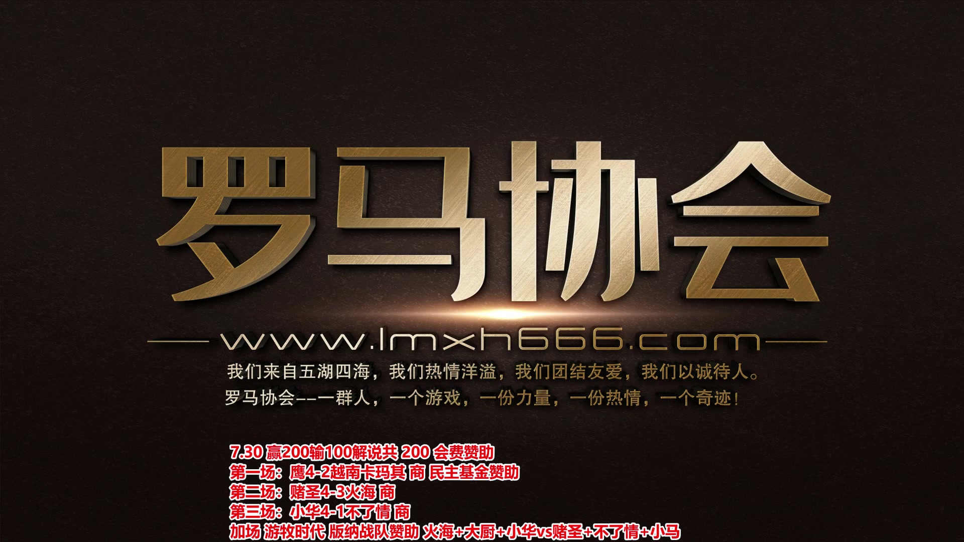 【2024-03-04 22点场】罗马协会：罗马复兴巅峰对决