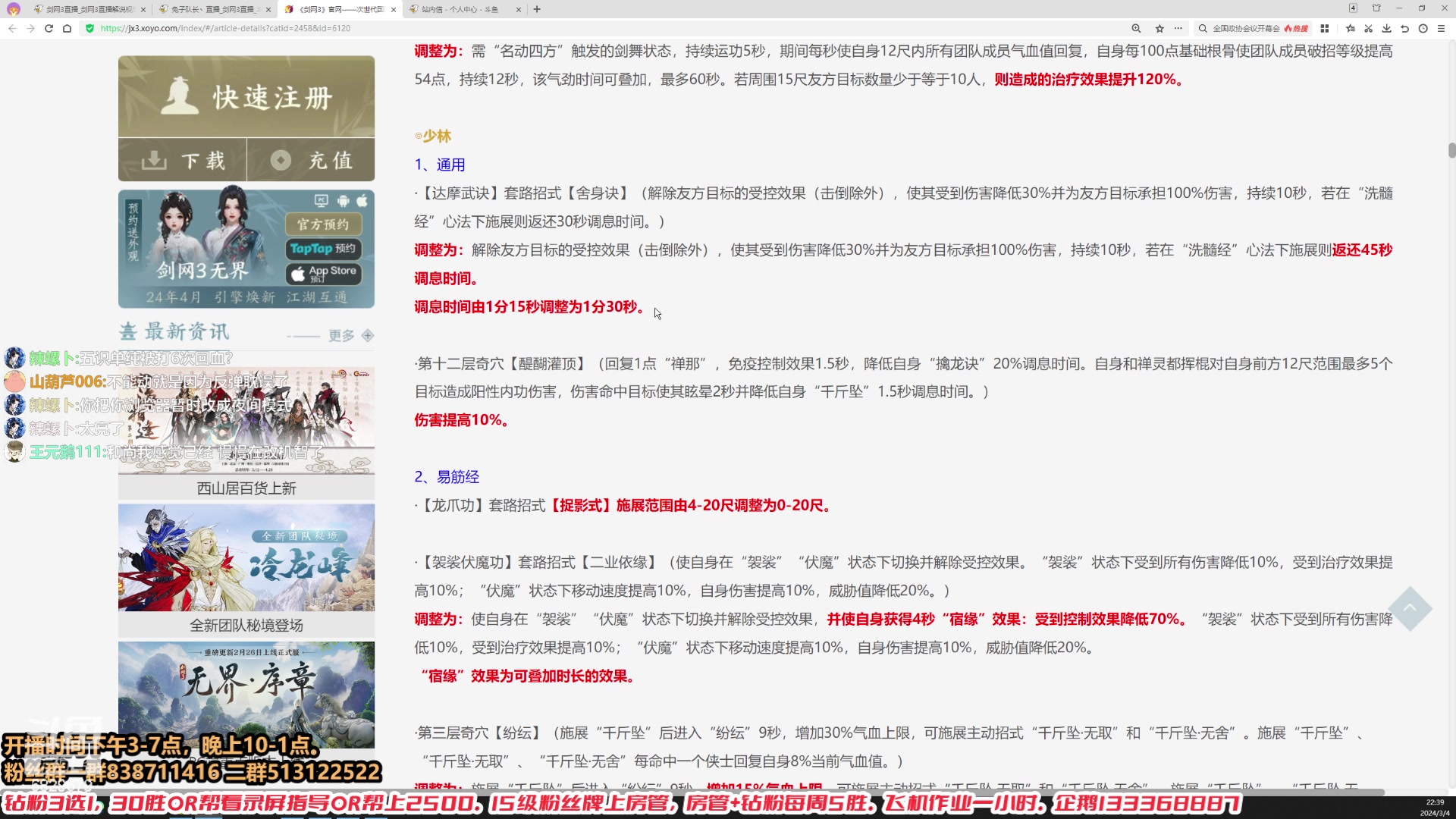 【2024-03-04 21点场】兔子队长丶：【少林视角】散排竞技坐等技改。