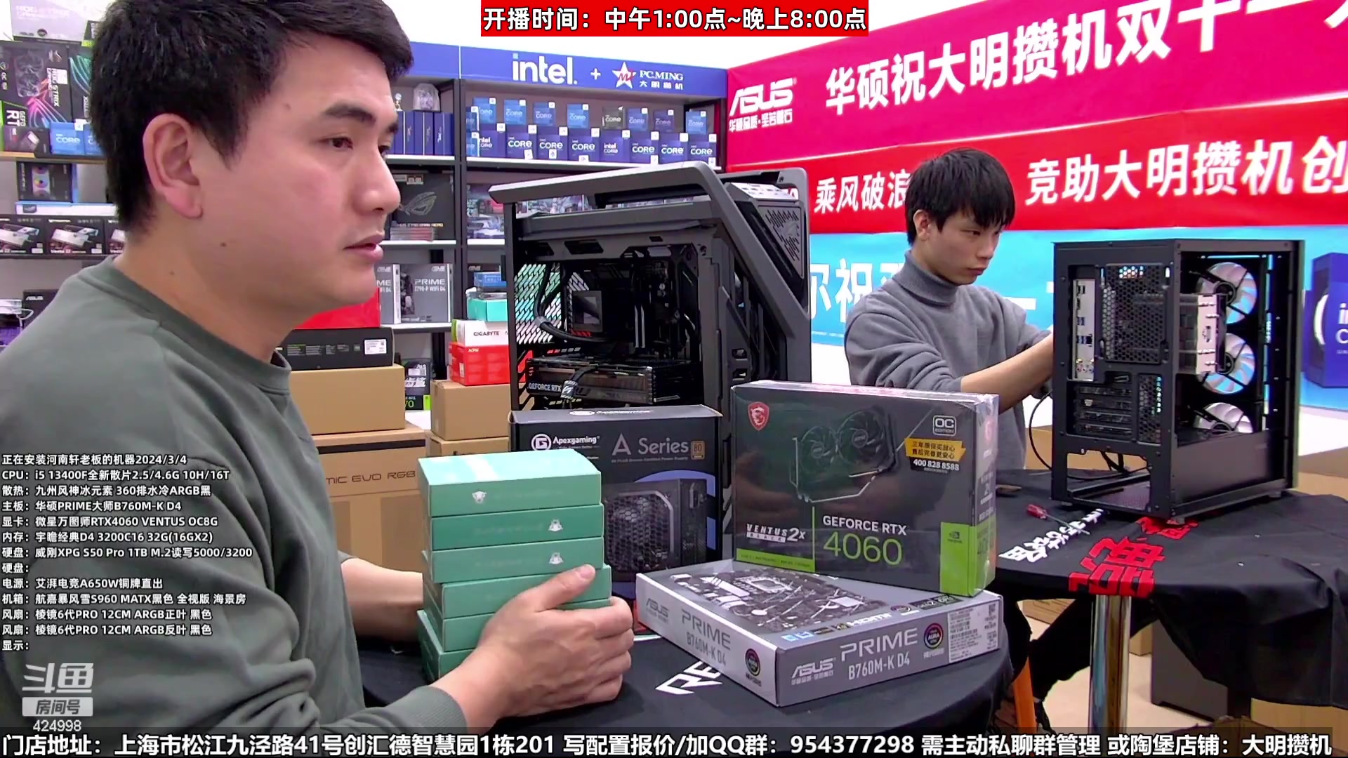 【2024-03-05 21点场】上海大明海：【大明攒机】女神装机节来啦