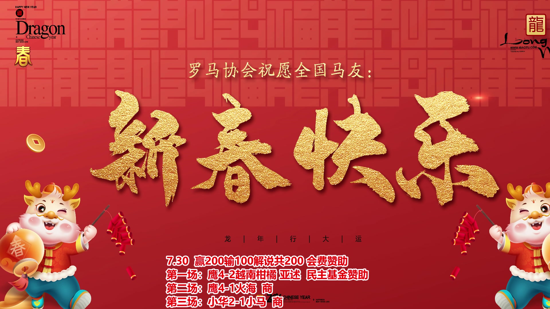 【2024-03-03 22点场】罗马协会：罗马复兴巅峰对决