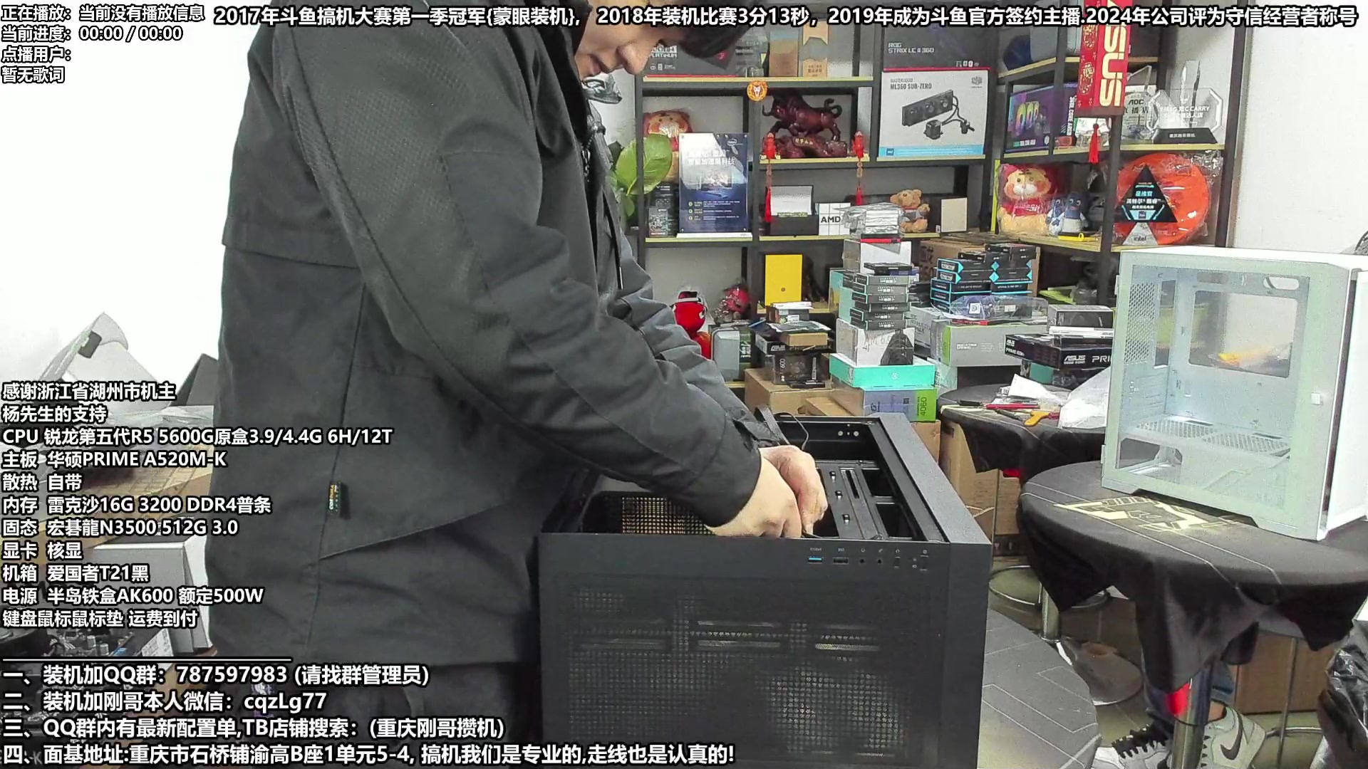 【2024-03-05 11点场】重庆刚哥电脑装机店：重庆刚哥 配电脑 三八女王节活动开始了