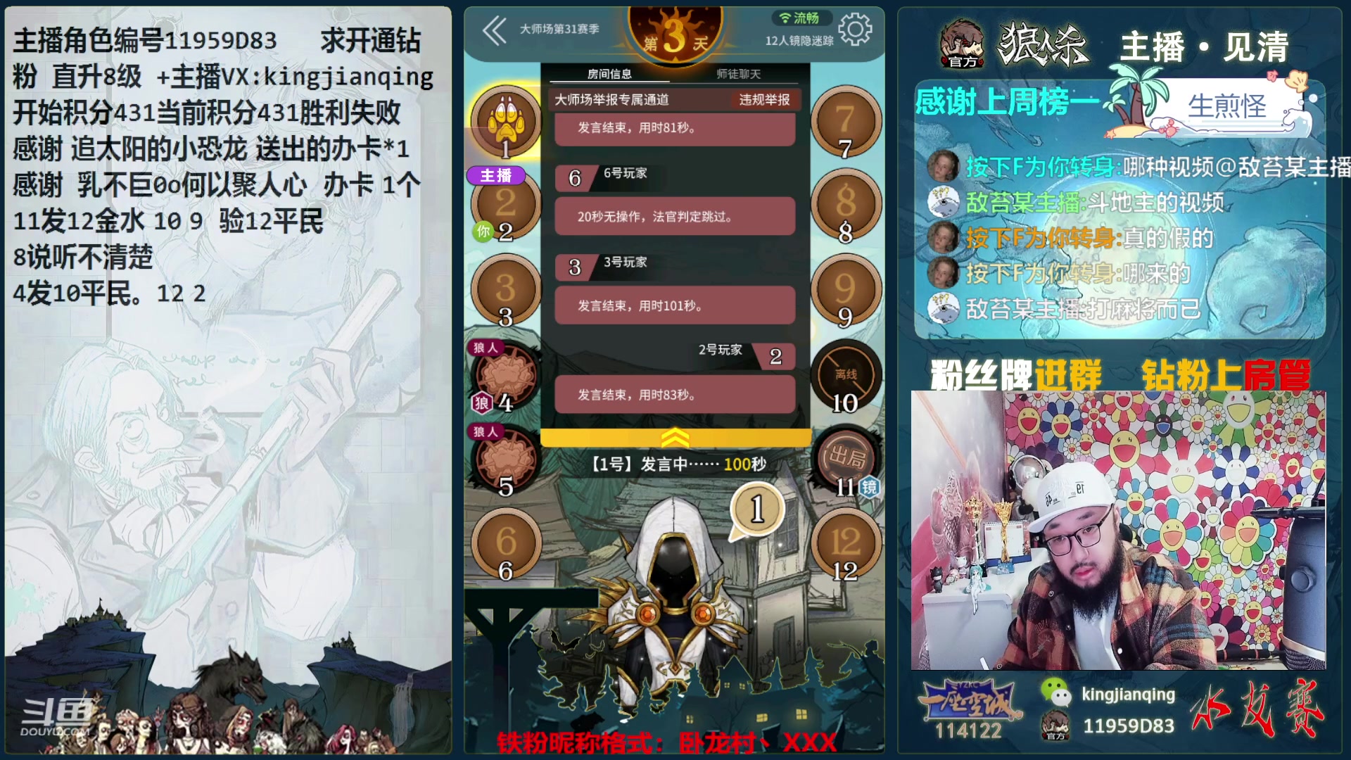【2024-03-04 16点场】见清king：12人机械狼！觉醒吧隐狼！~