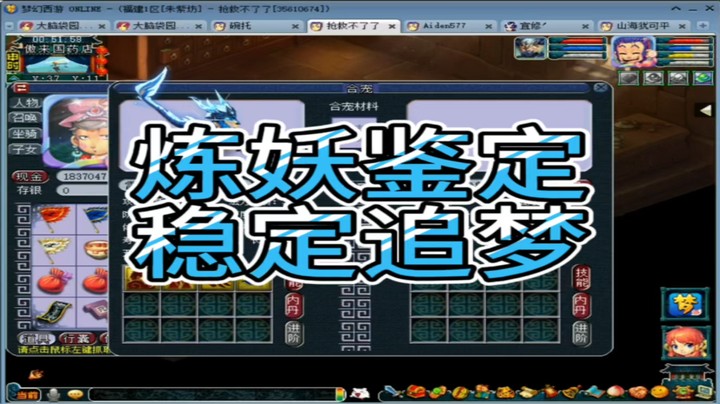 梦幻西游炼妖鉴定稳定追梦