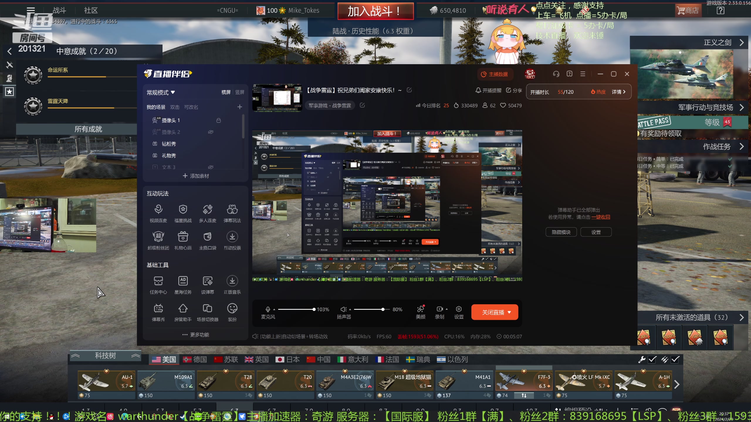 【2024-2-29 20点场】战争雷霆老铁:【战争雷霆】祝兄弟们阖家安康快乐！~