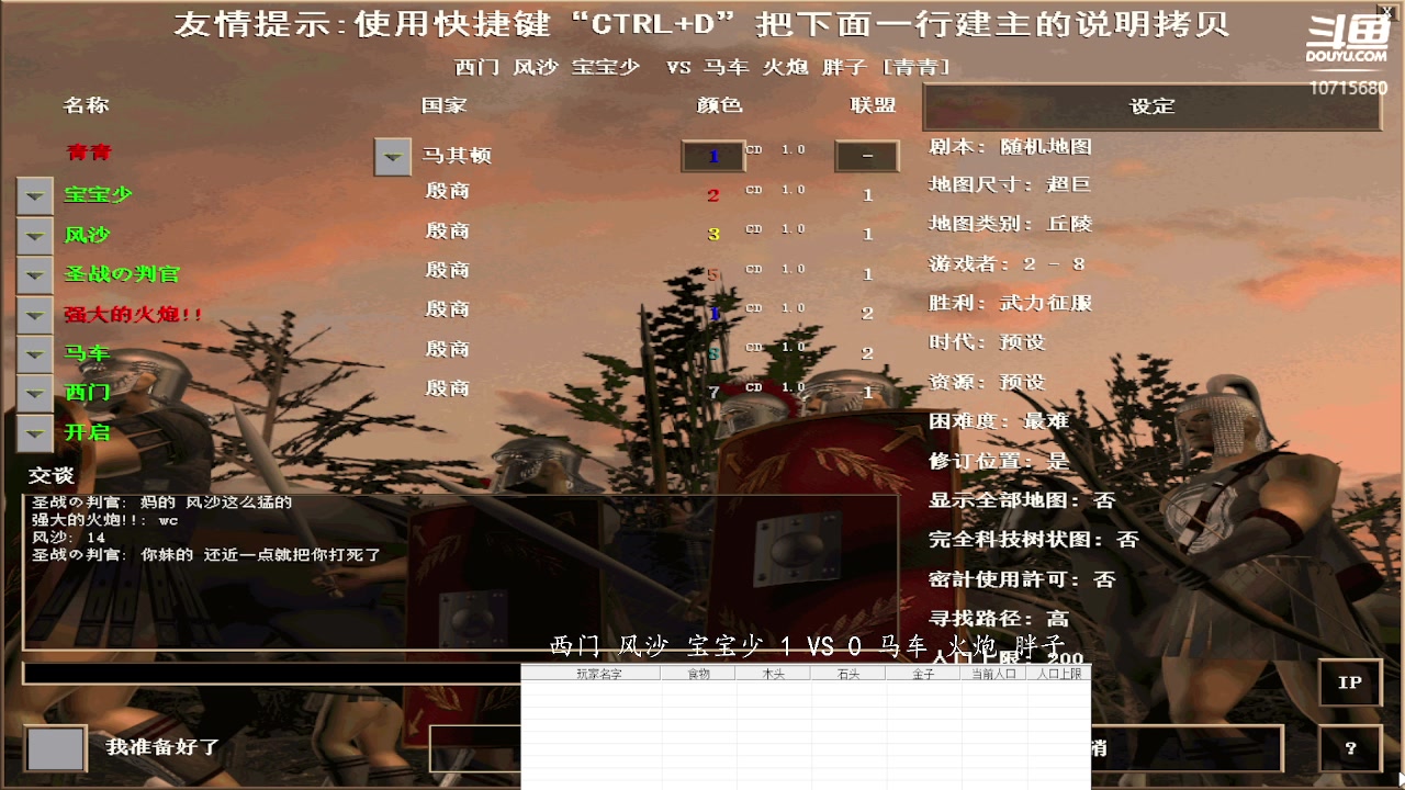 西门 风沙 宝宝少 3 VS 1 马车 火炮 胖子