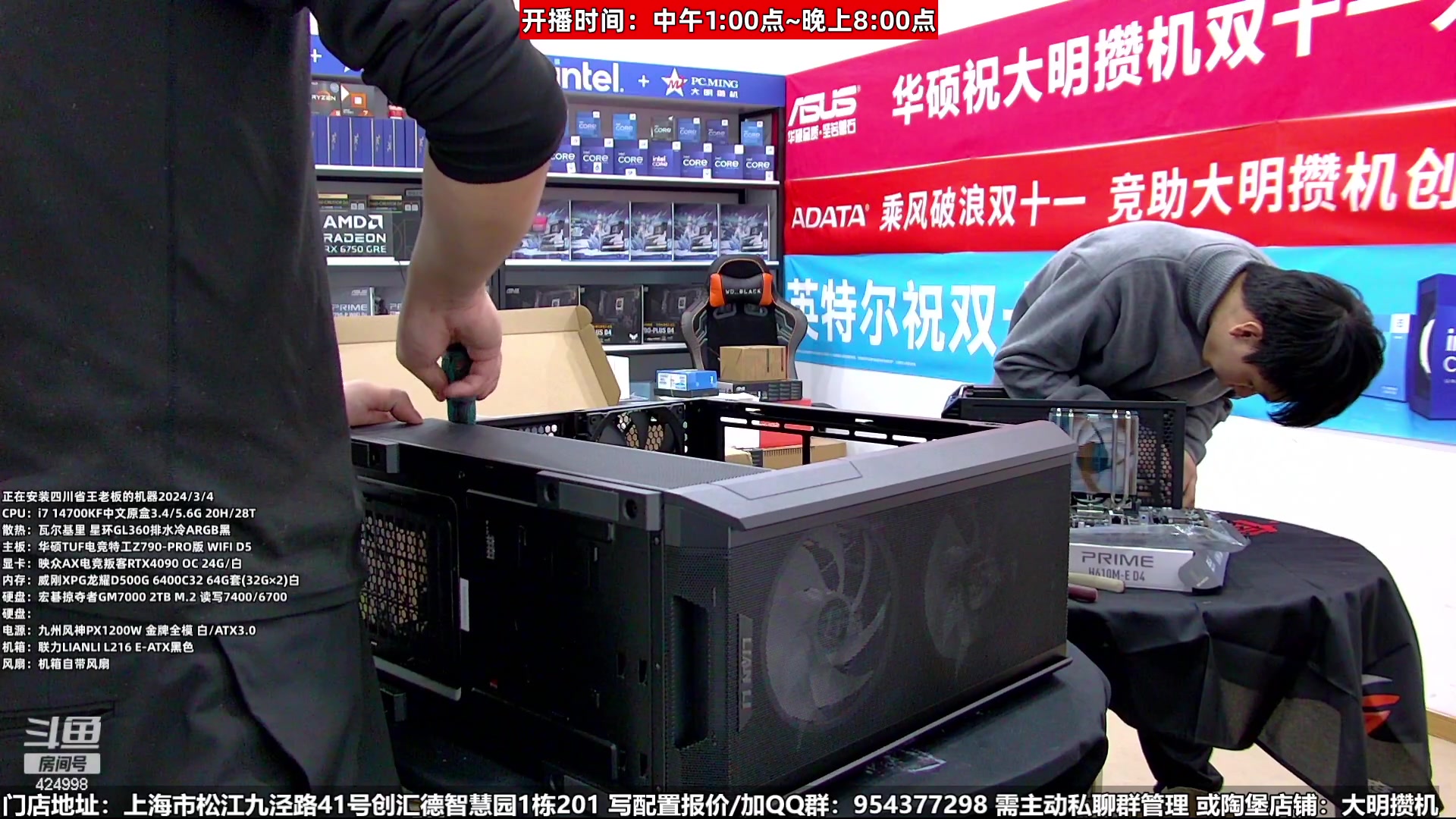 【2024-03-05 13点场】上海大明海：【大明攒机】女神装机节来啦