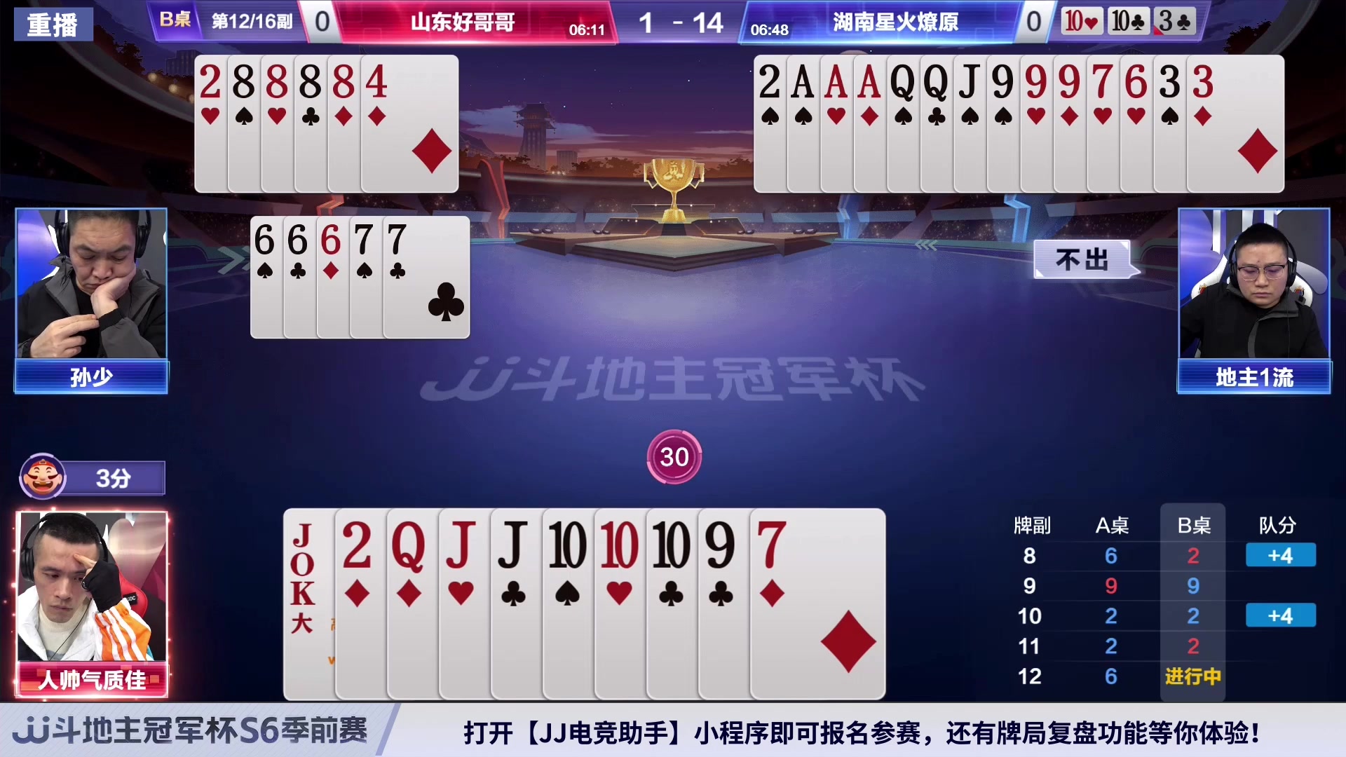 【2024-03-06 06点场】JJ斗地主官方：3月7日 春季海选淘汰火热开启！