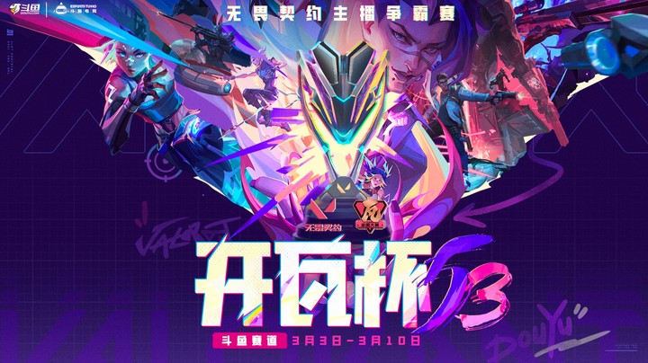 开瓦杯S3小组赛 B组