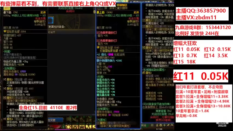 【2024-03-06 19点场】主播东门：强化增幅12 13 14 15