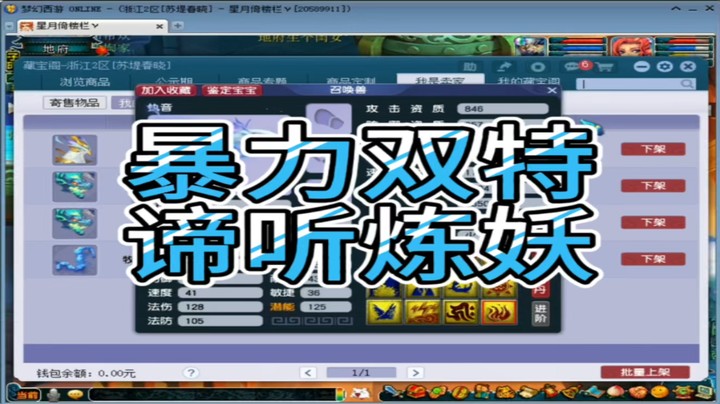 梦幻西游暴力双特谛听炼妖
