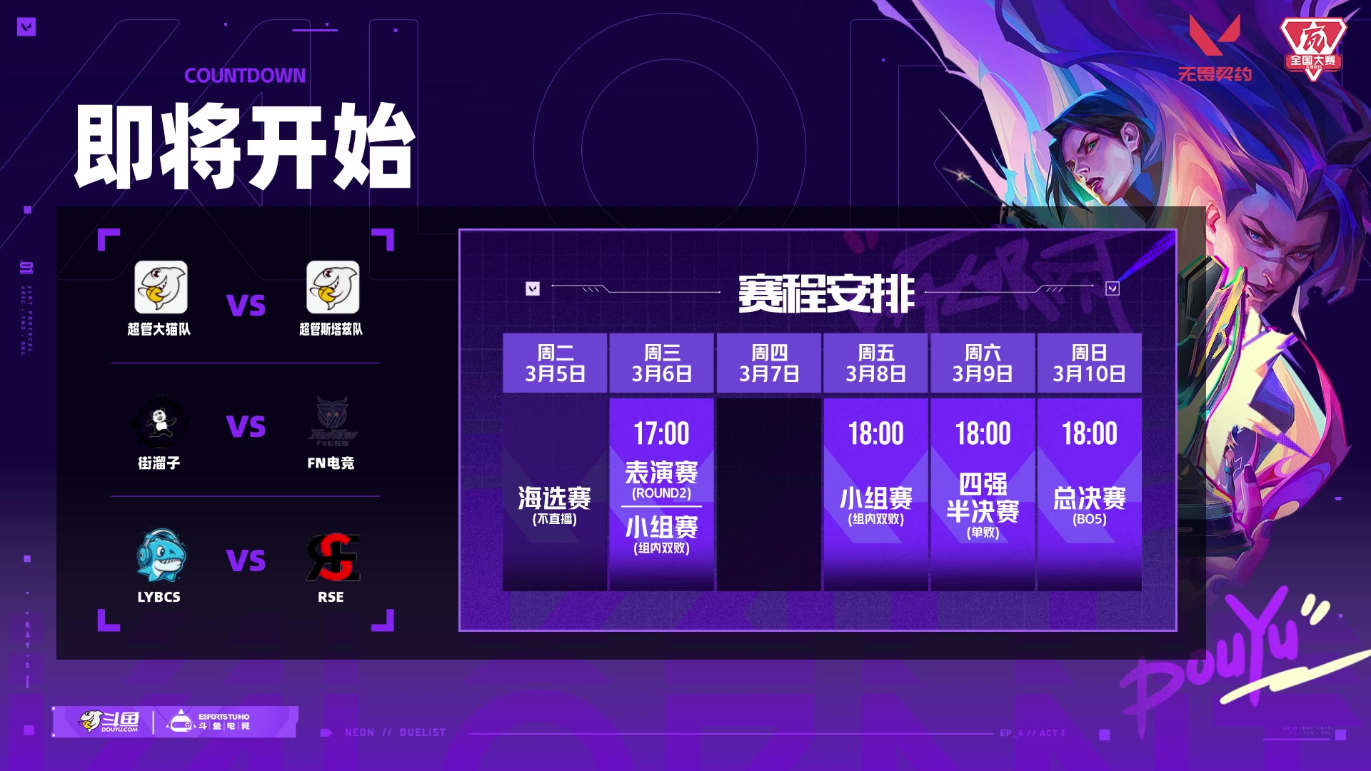 【2024-03-06 16点场】无畏契约赛事：恭喜EDG获得无畏契约启点赛冠军！