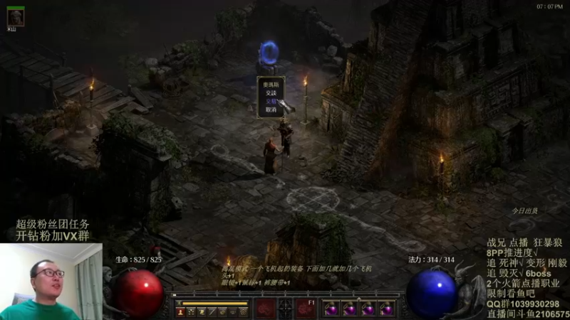 【2024-03-06 19点场】英雄吕布：暗黑2专家 狂暴狼 开荒