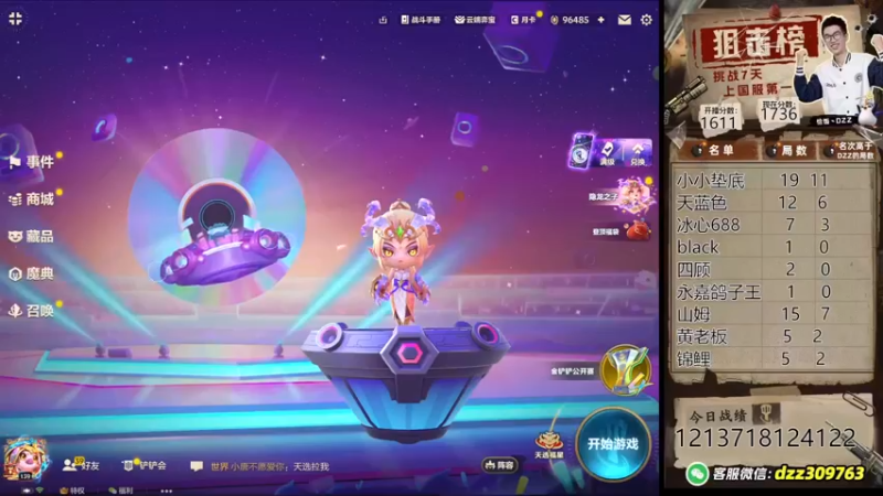 【2024-03-06 18点场】恰饭丶DZZ：挑战七天上国服第一之表哥生日快乐