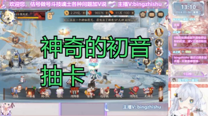 【阴阳师】冰之树的初音抽卡时刻 20240306 13点场