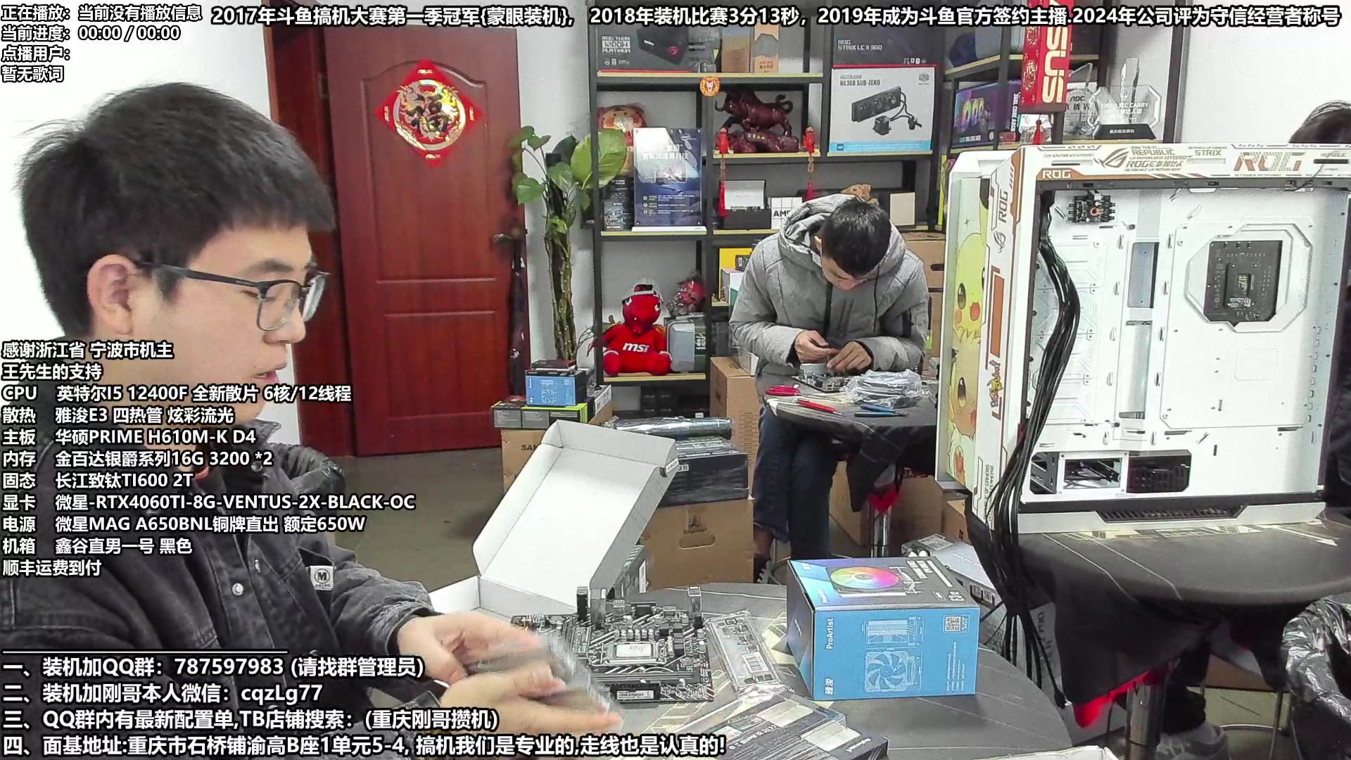 【2024-03-06 10点场】重庆刚哥电脑装机店：重庆刚哥 配电脑 三八女王节活动开始了