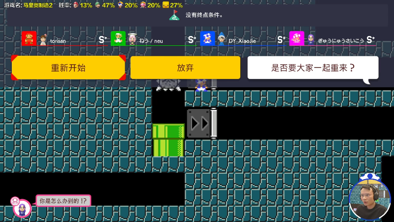 【马里奥制造】超级小桀的精彩时刻 20240306 16点场