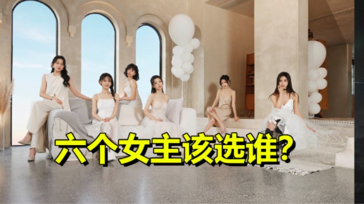 真人互动恋爱游戏《自豪！美女全攻略》3.12上线攻略六个女主
