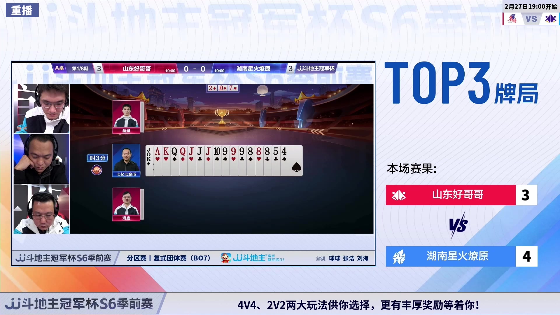 【2024-03-06 11点场】JJ斗地主官方：3月7日 春季海选淘汰火热开启！