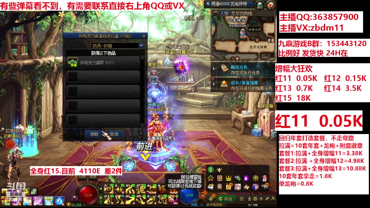 【2024-03-06 17点场】主播东门：强化增幅12 13 14 15