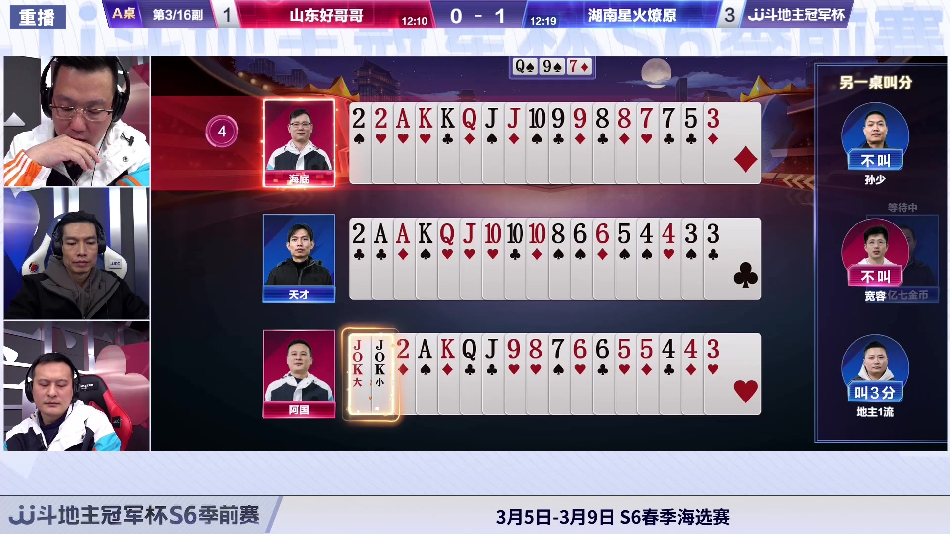 【2024-03-06 09点场】JJ斗地主官方：3月7日 春季海选淘汰火热开启！