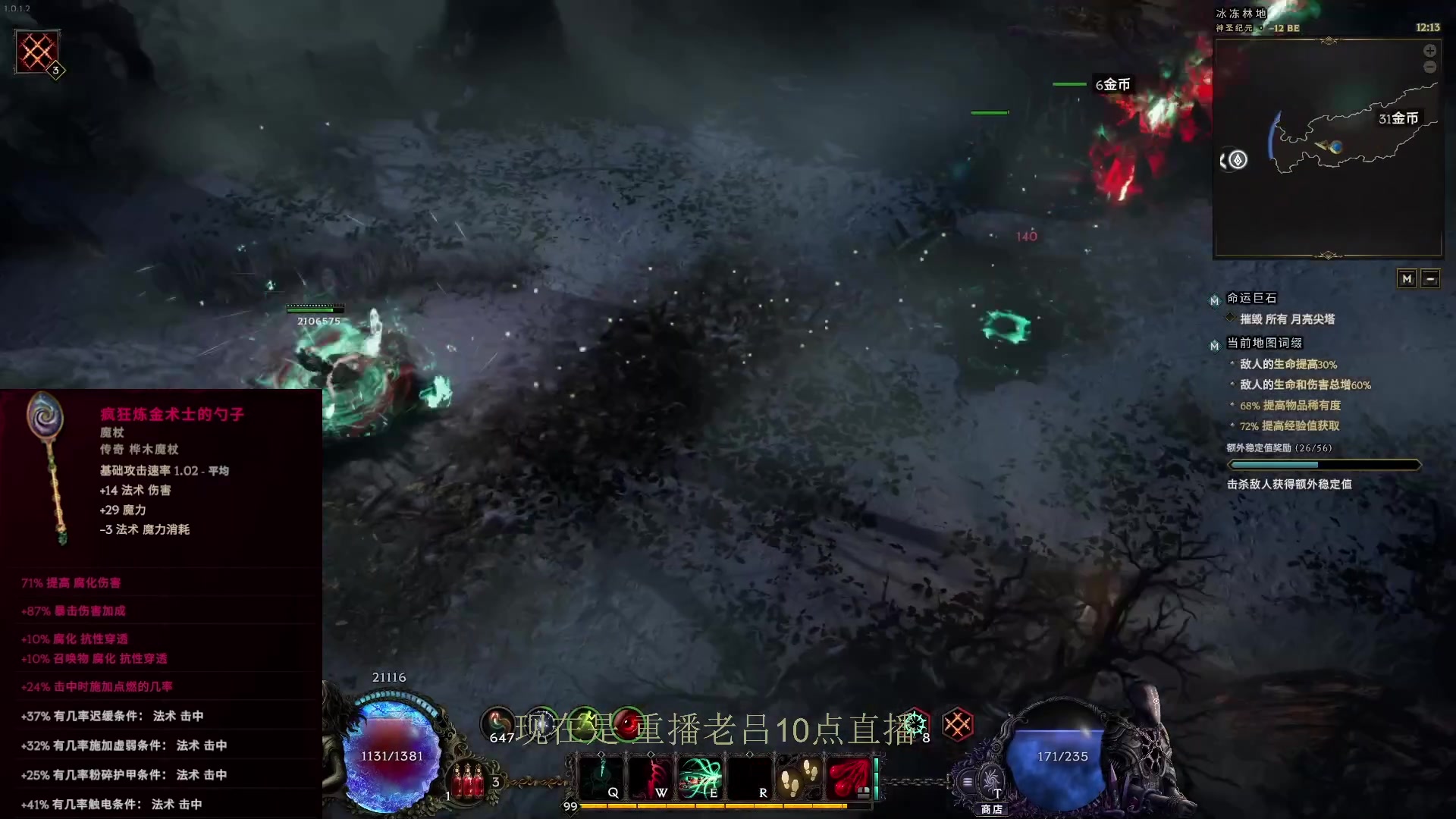 【2024-03-06 17点场】英雄吕布：暗黑2专家 狂暴狼 开荒