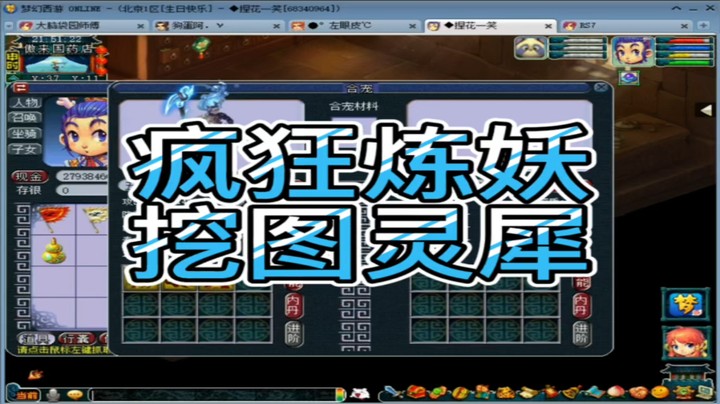梦幻西游疯狂炼妖挖图灵犀