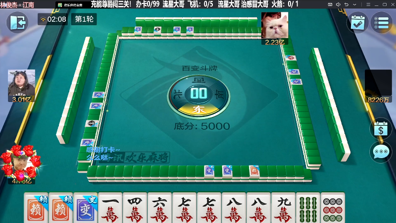 【欢乐麻将】靓旭的精彩时刻 20240306 07点场