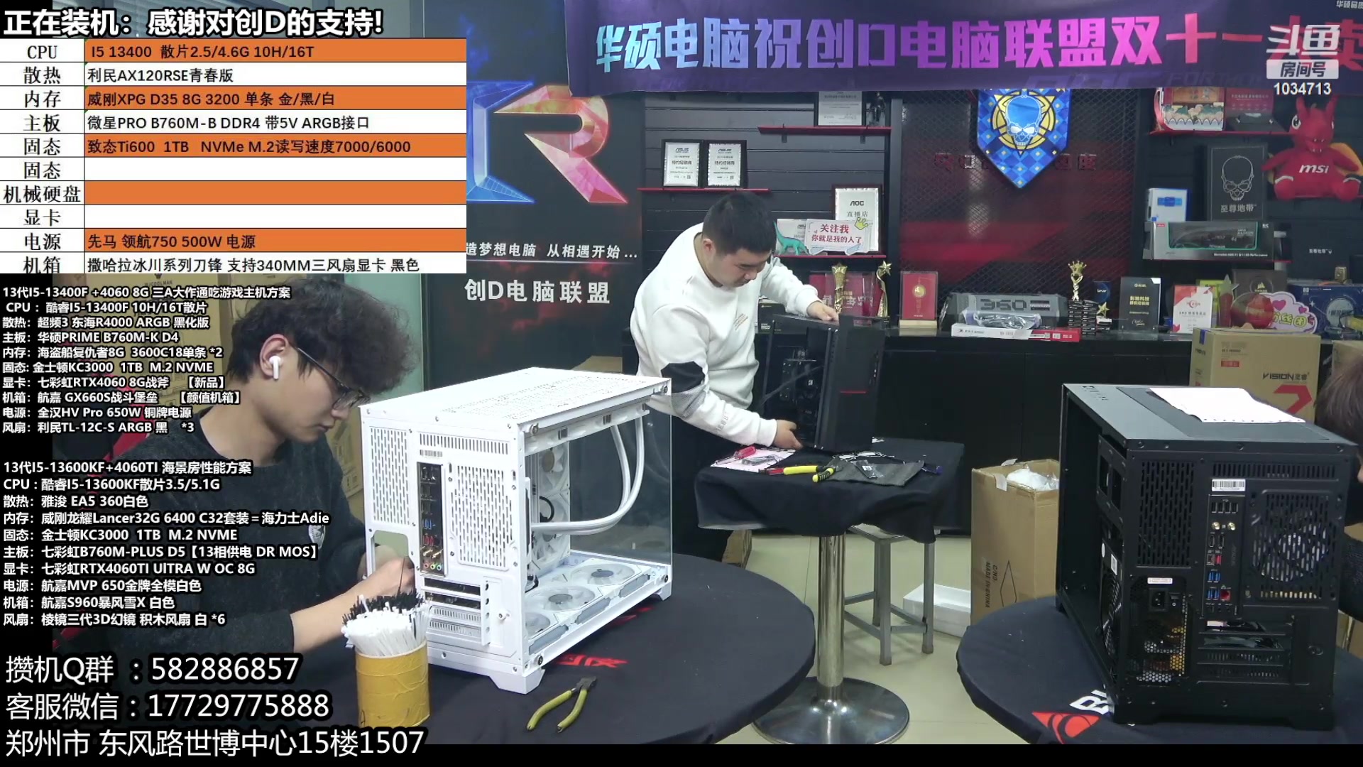 【2024-03-06 15点场】创D电脑联盟：郑州创D：新春电脑活动开始！！！