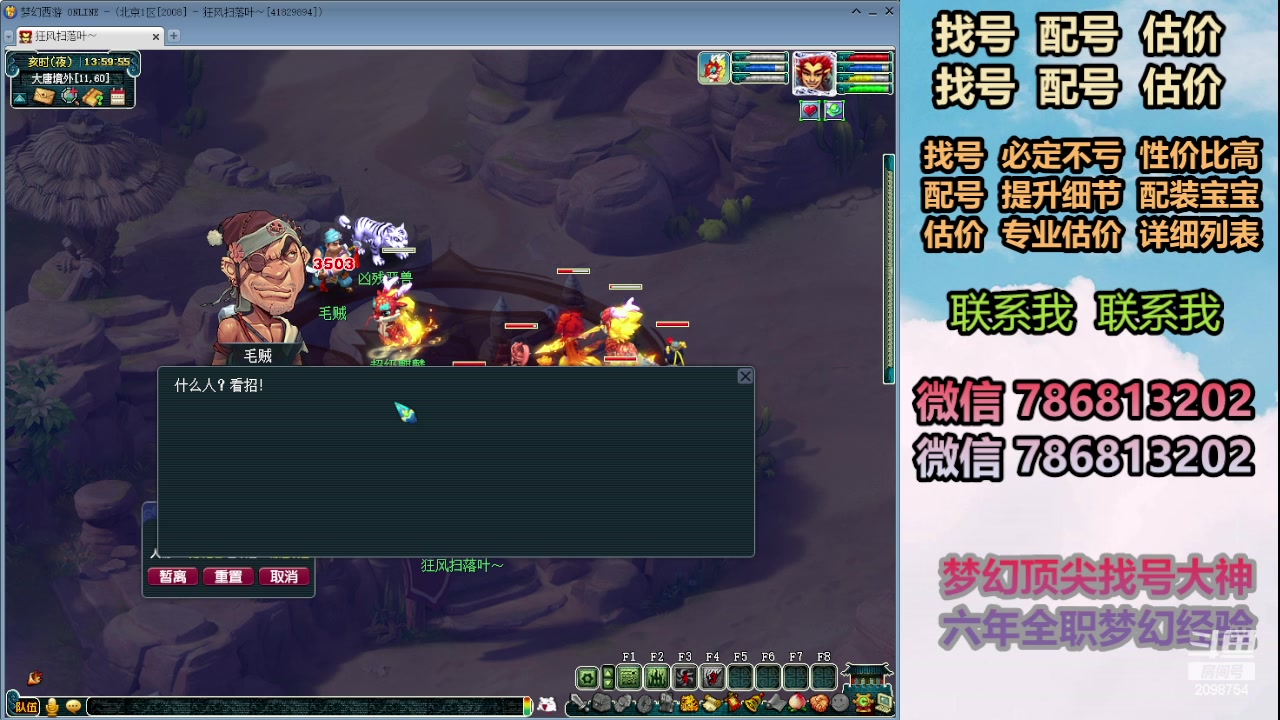 【2024-03-06 13点场】来自1995：找号主播。估号配号就是专业