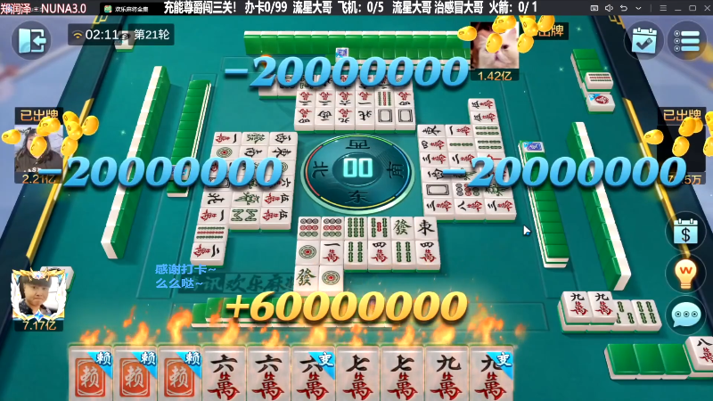 【欢乐麻将】靓旭的精彩时刻 20240306 07点场